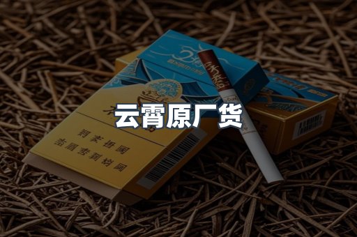 进口香烟