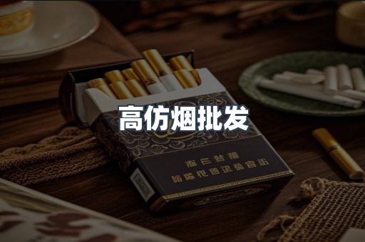 免税香烟
